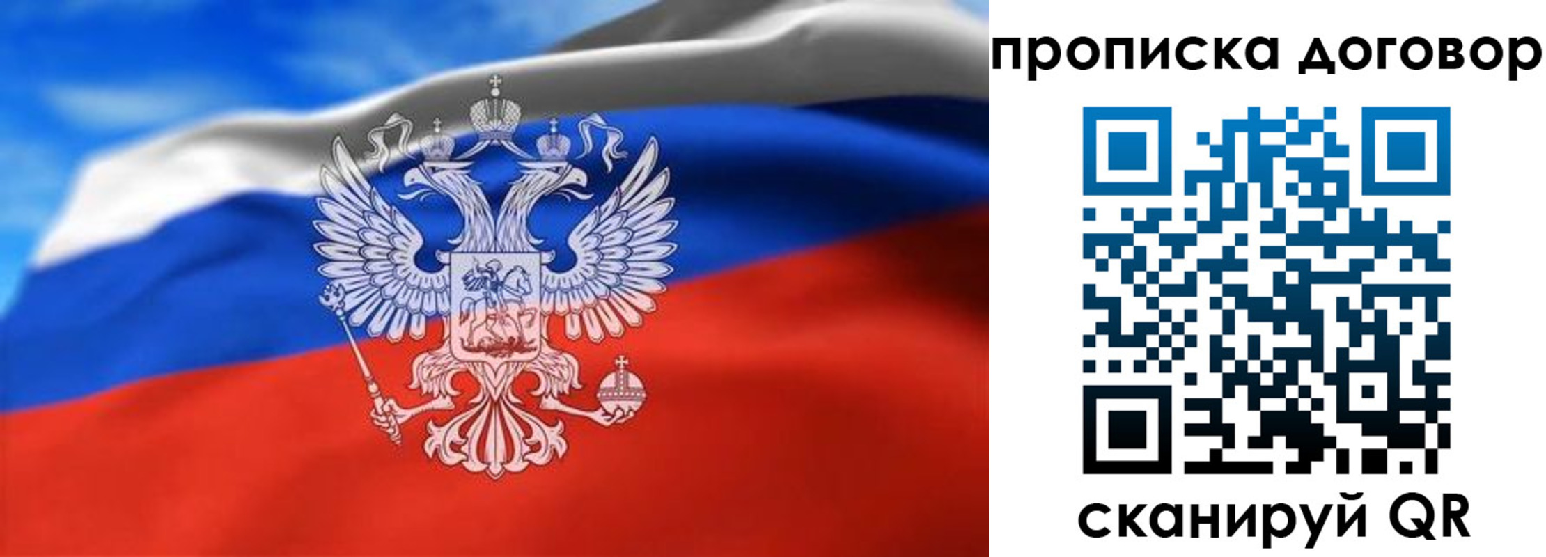 прописка в квартире в Белорецке