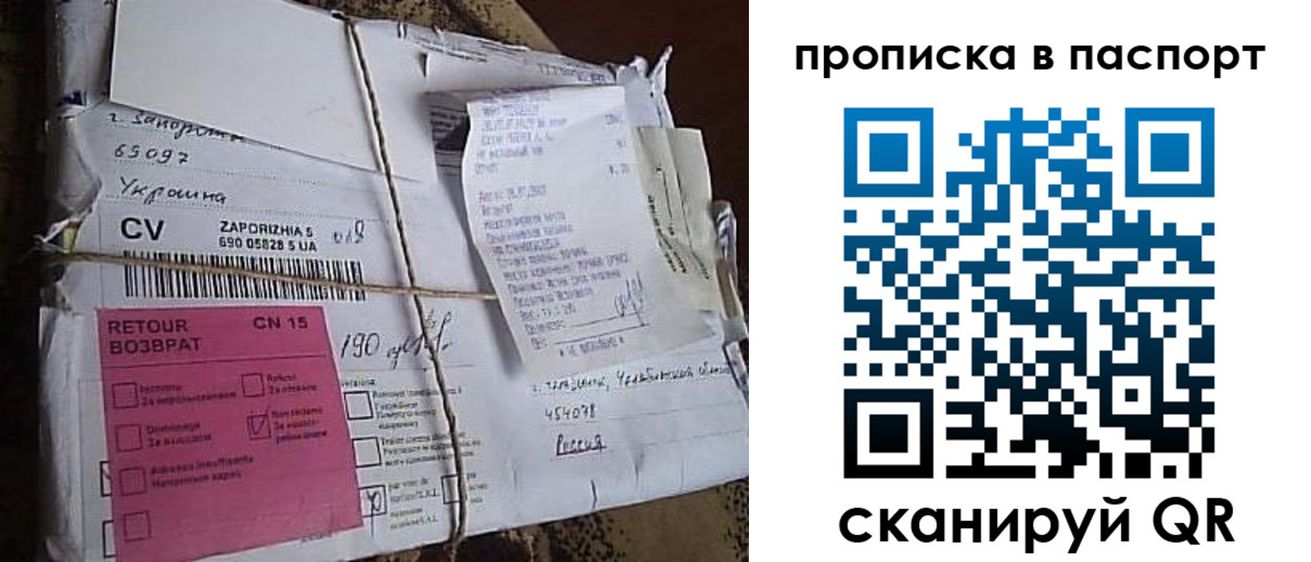 прописка в Белорецке
