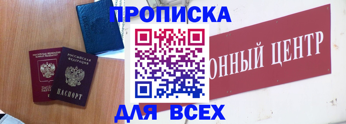 прописка ребенка в Белорецке